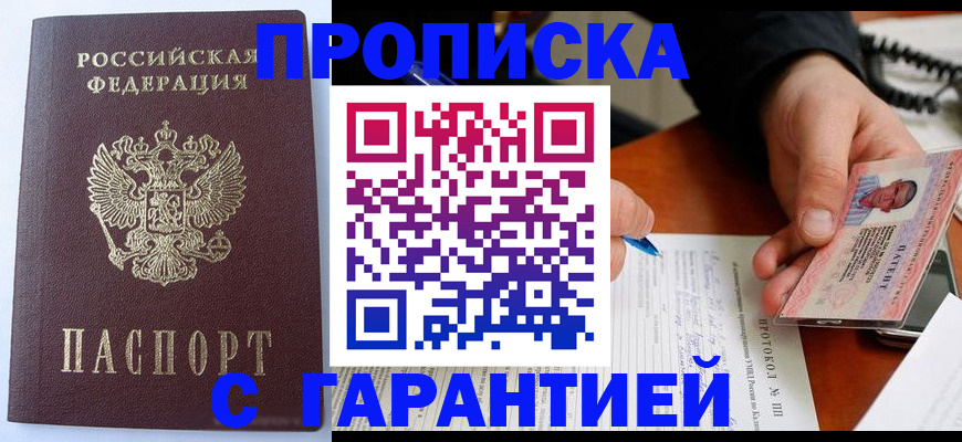прописка паспорт в Рузе