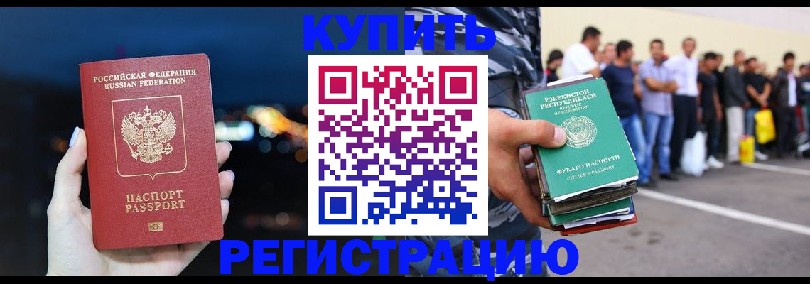 временная регистрация в Рузе