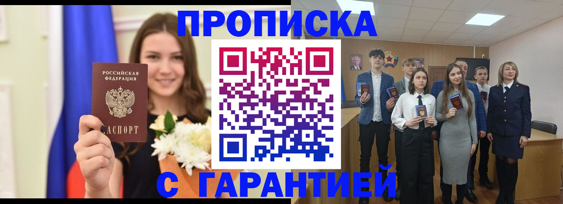 прописка в Рузе