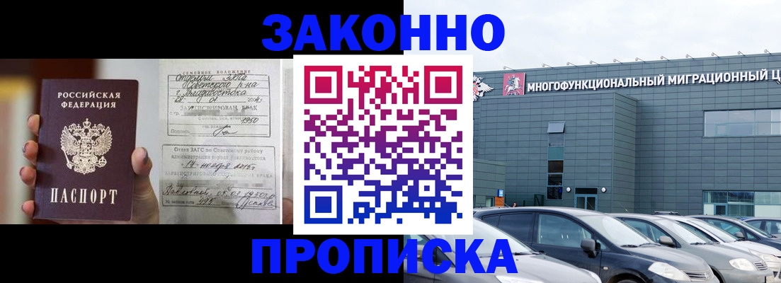 прописка законно в Рузе