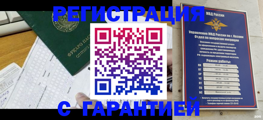 прописка гарантия в Рузе