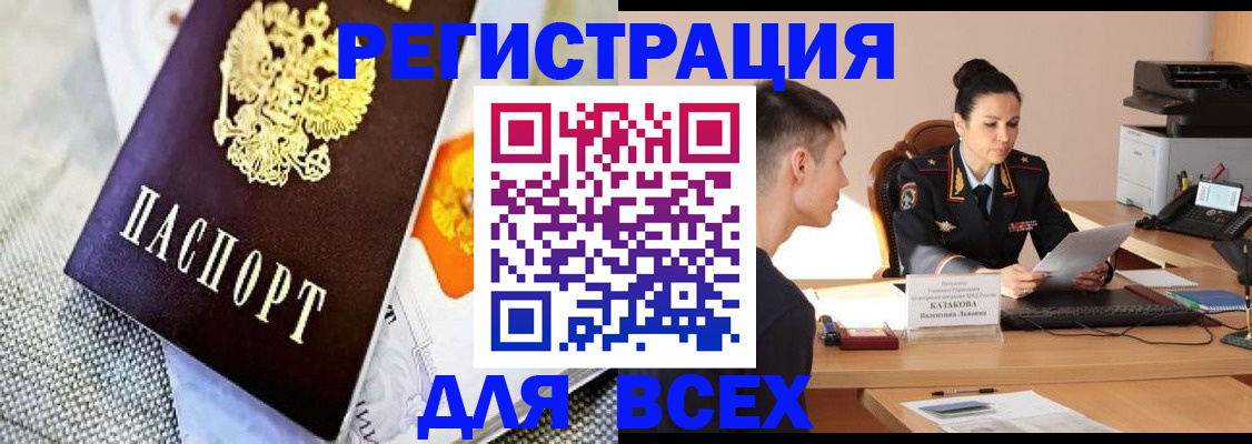 прописка 2025 в Рузе