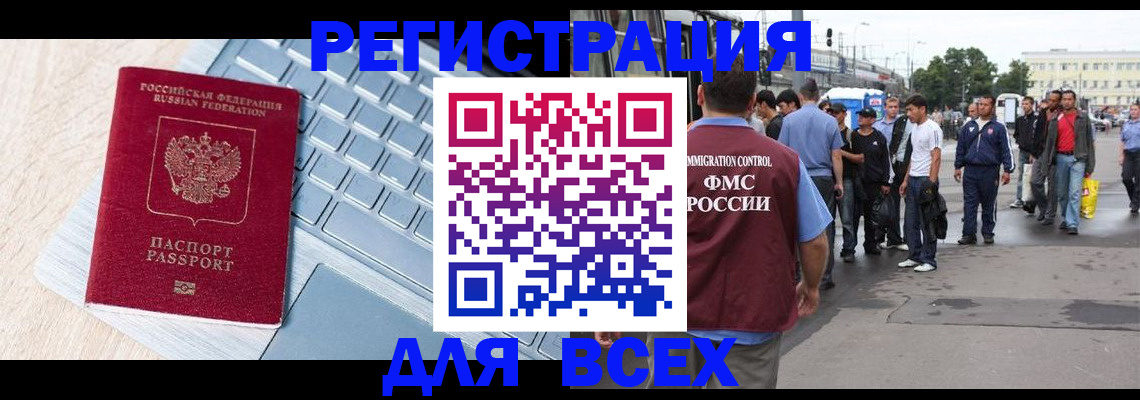 миграционный учет в Рузе